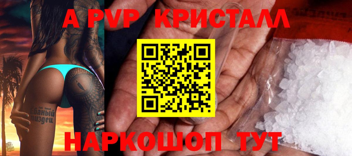 Alpha PVP Crystall  A PVP Crystall  Зеленокумск  Вход с VPN  A-PVP  Alpha PVP Crystall 