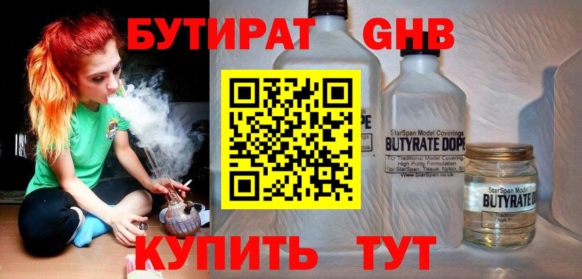 Бутират 99% Зеленокумск