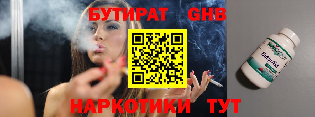 Бутират буратино  Вход с VPN  Зеленокумск 