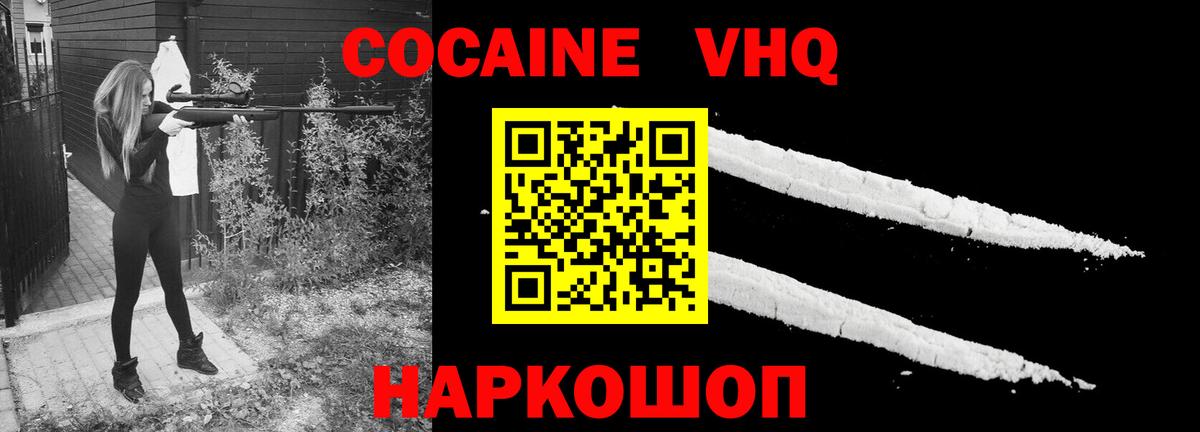 Cocaine VHQ  Кокаин 98%  Вход с VPN  Зеленокумск 