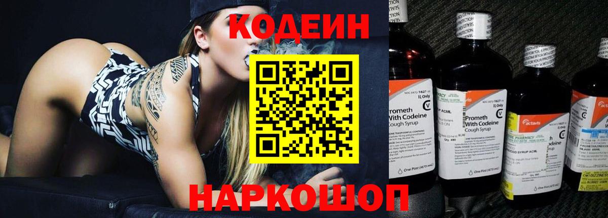 Зеленокумск  Кодеин Purple Drank  Кодеиновый сироп Lean напиток Lean (лин)  Вход с VPN 