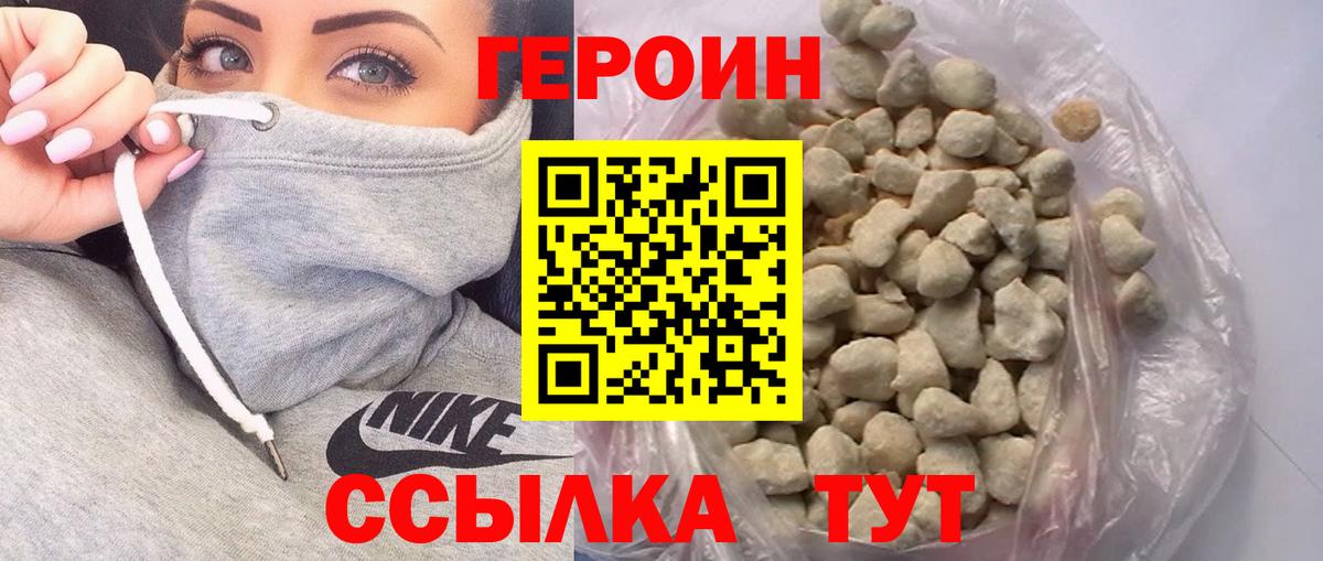 Героин Heroin  Вход с VPN  Зеленокумск 