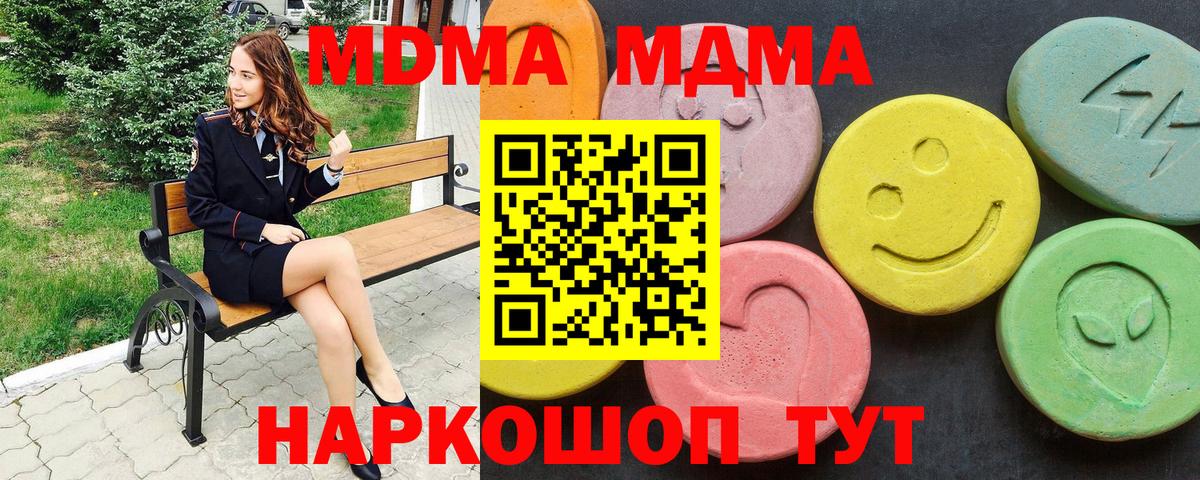 МДМА Molly  MDMA  Вход с VPN  Зеленокумск  МДМА Molly 